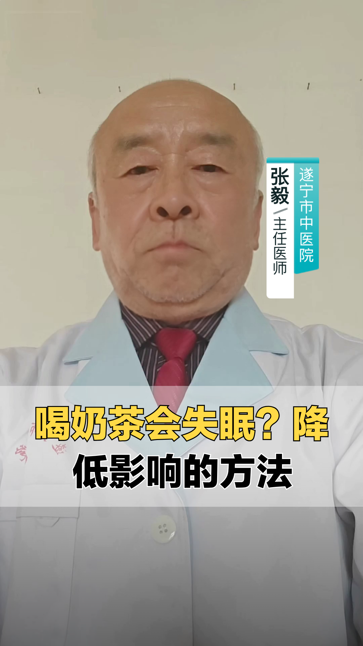 喝奶茶易失眠？教你降低影响