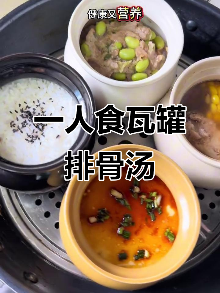 瓦罐排骨汤一人份做法,隔水炖盅轻松搞定