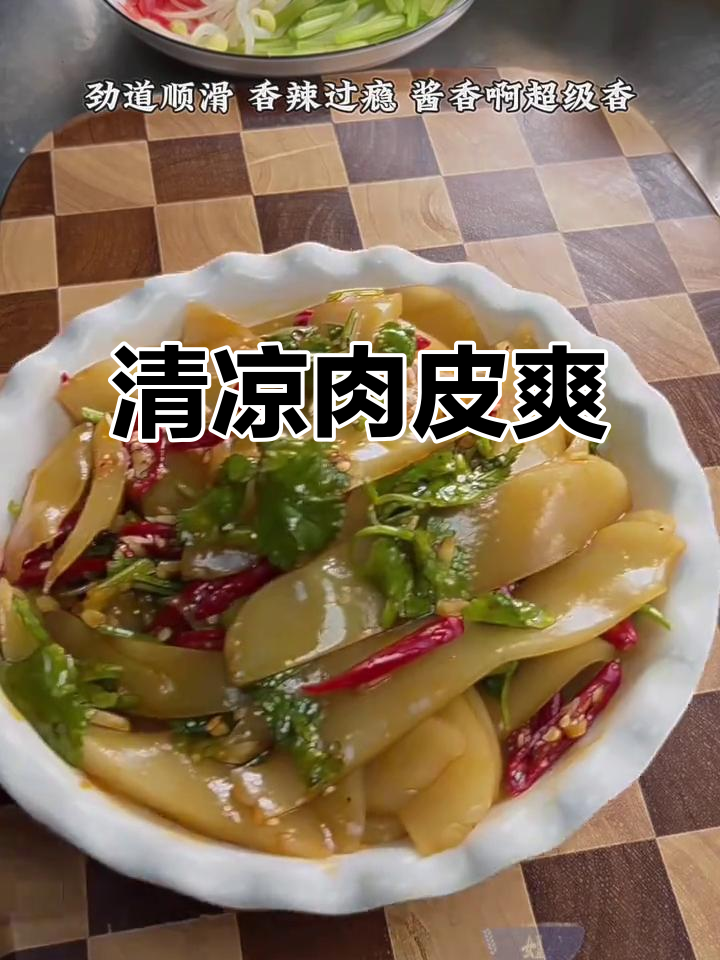 皮老铺推出三种口味凉菜,清爽开胃,即食方便