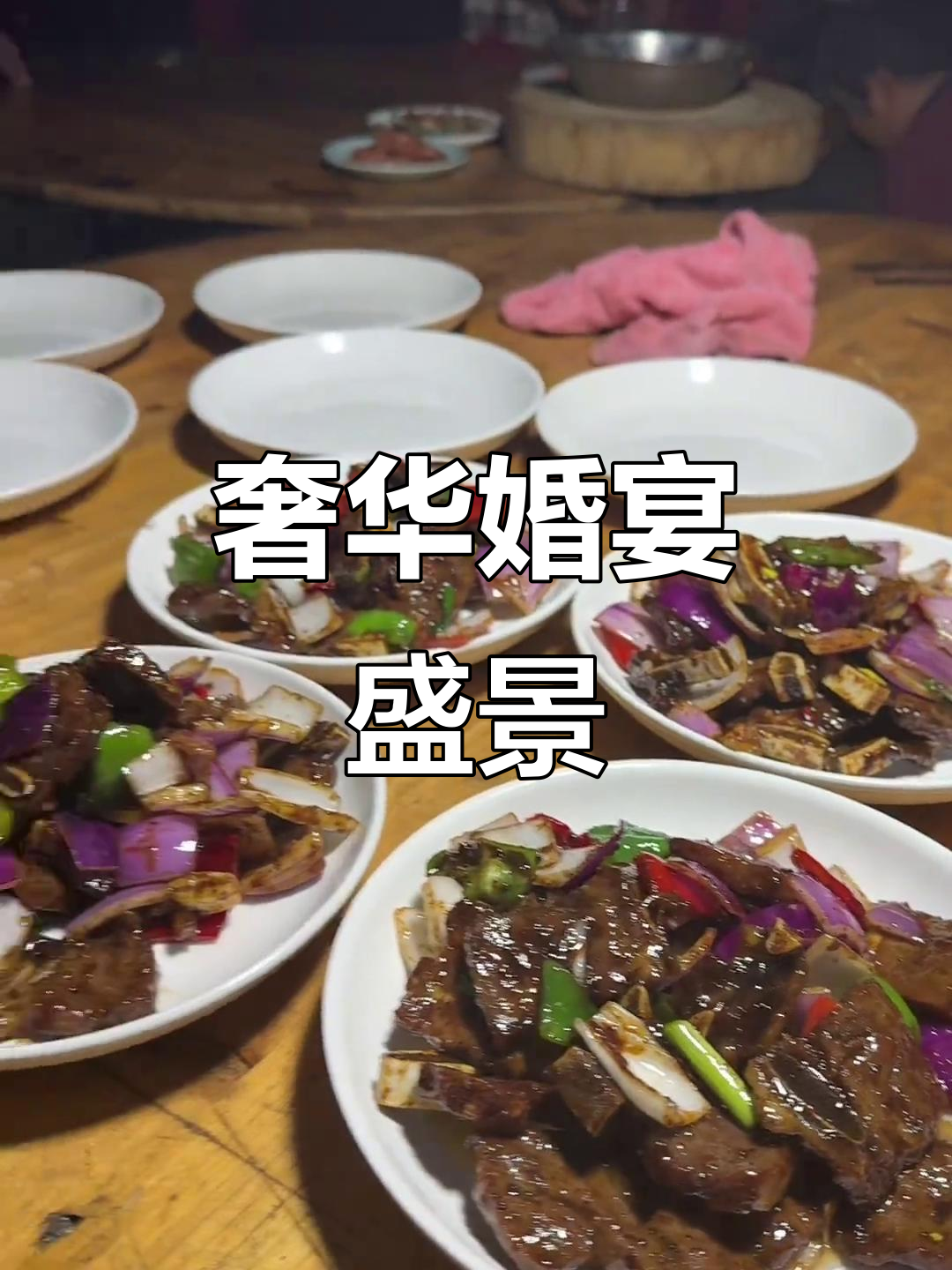 婚宴菜单豪华,30道美味佳肴,鲍鱼、海鲜一应俱全