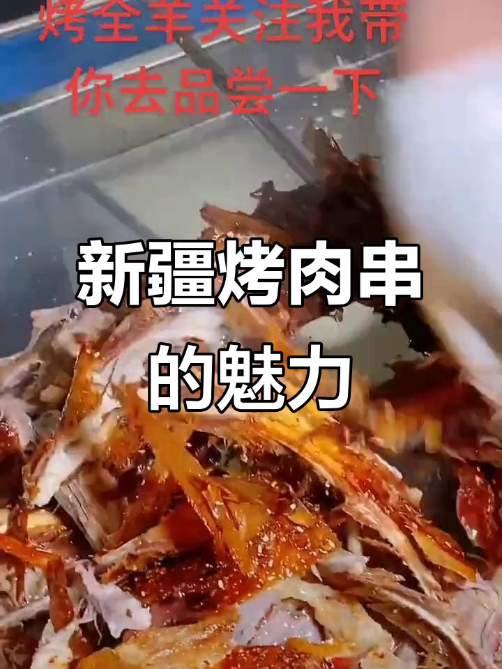 新疆烤肉串,男人吃了有力气,女人更美丽