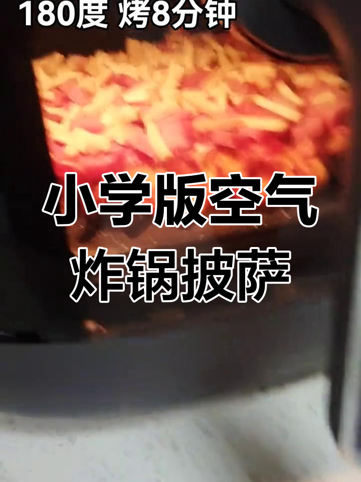 小学生用空气炸锅做披萨,面包片也能变美味!