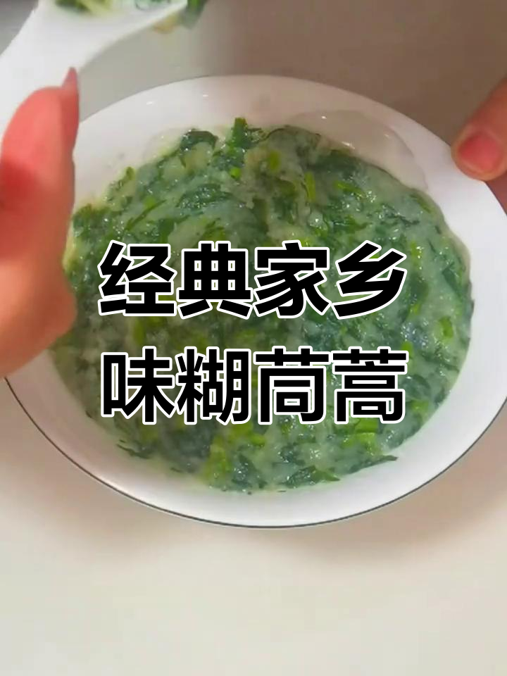 湖北特色蒸菜:糊茼蒿的做法