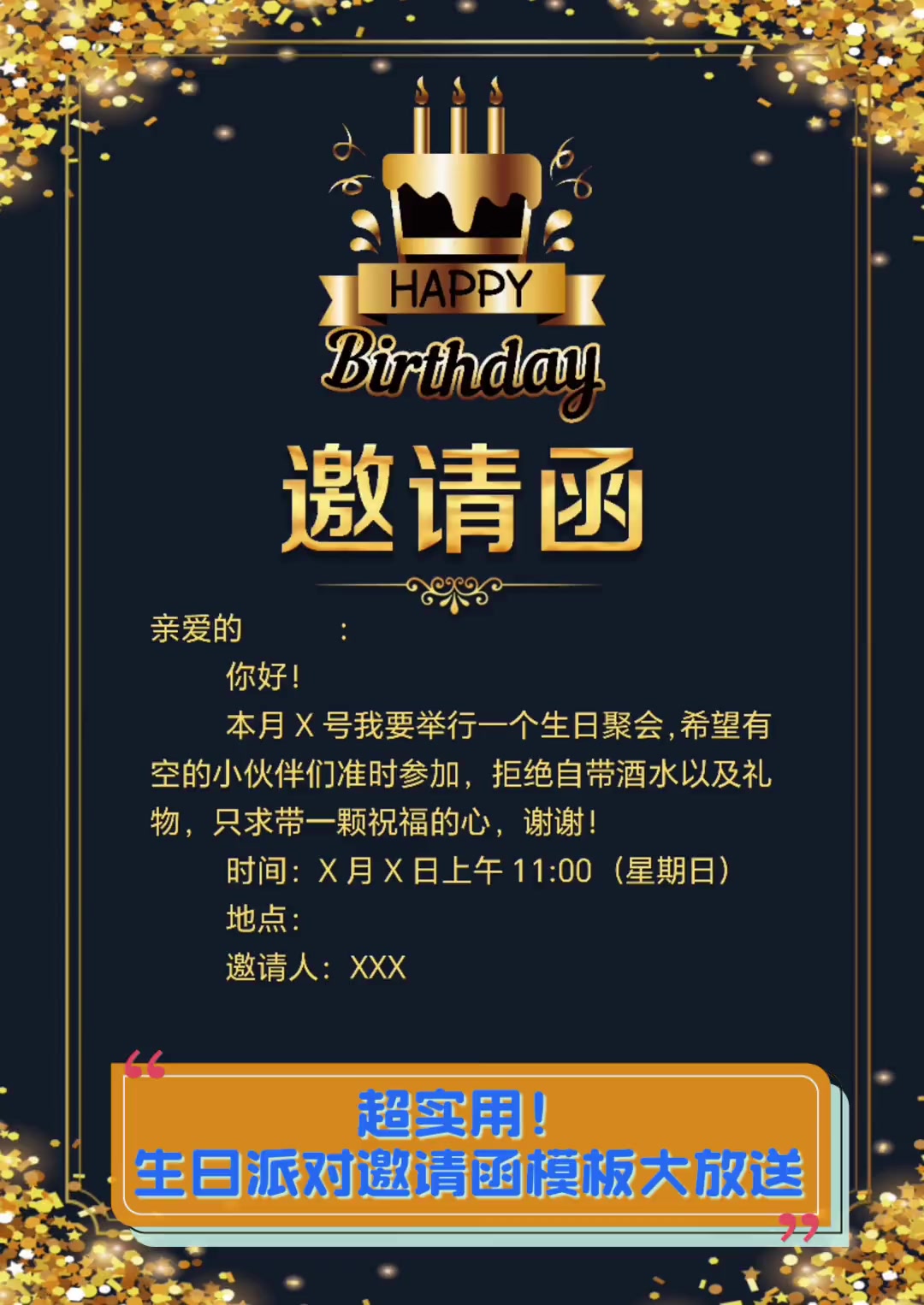 超实用!生日派对邀请函模板大放送