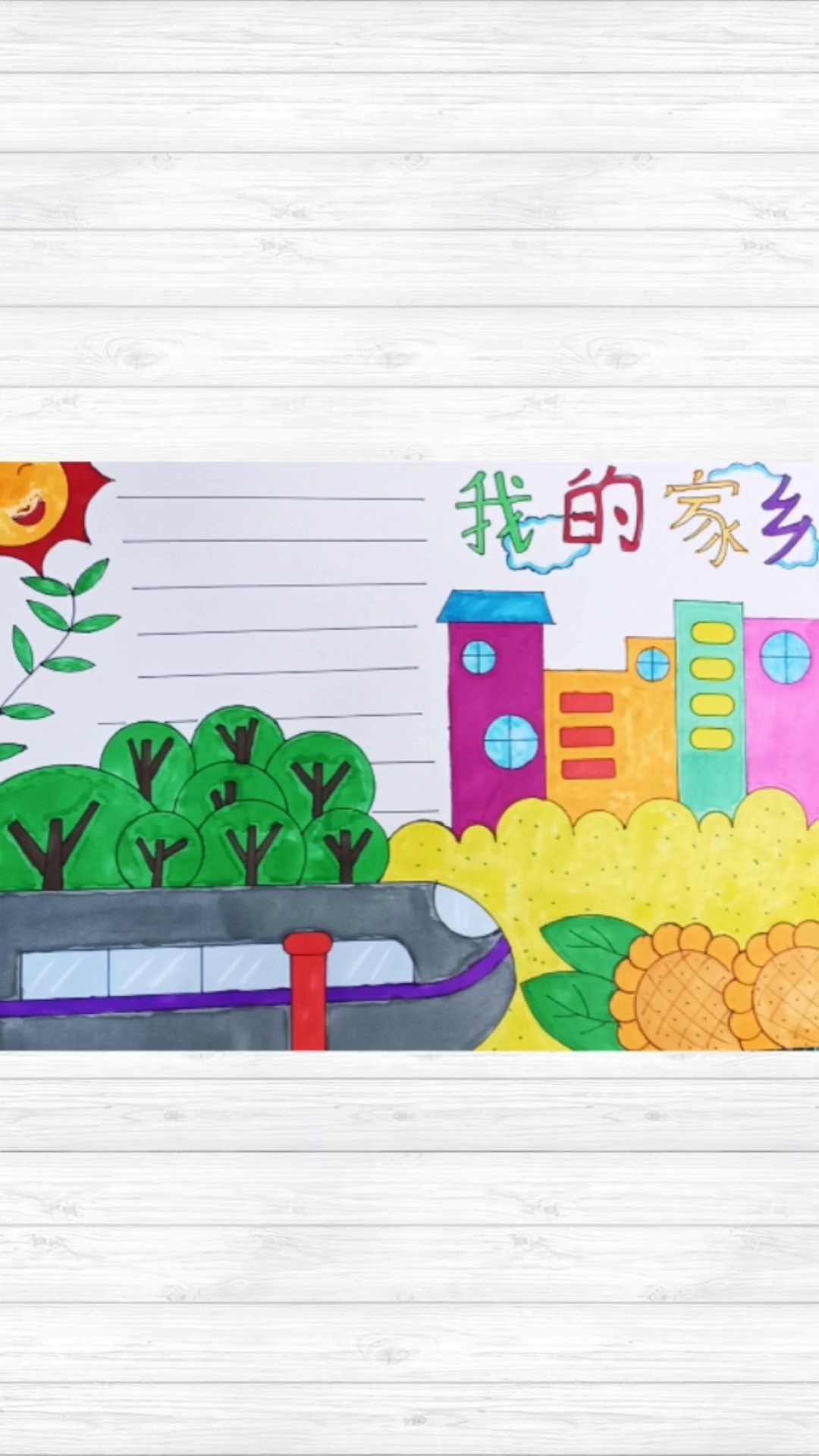 简单好看的我的家乡手抄报