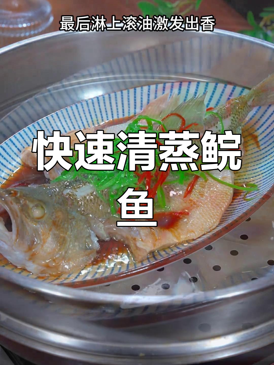 清蒸鲩鱼的做法,简单又美味