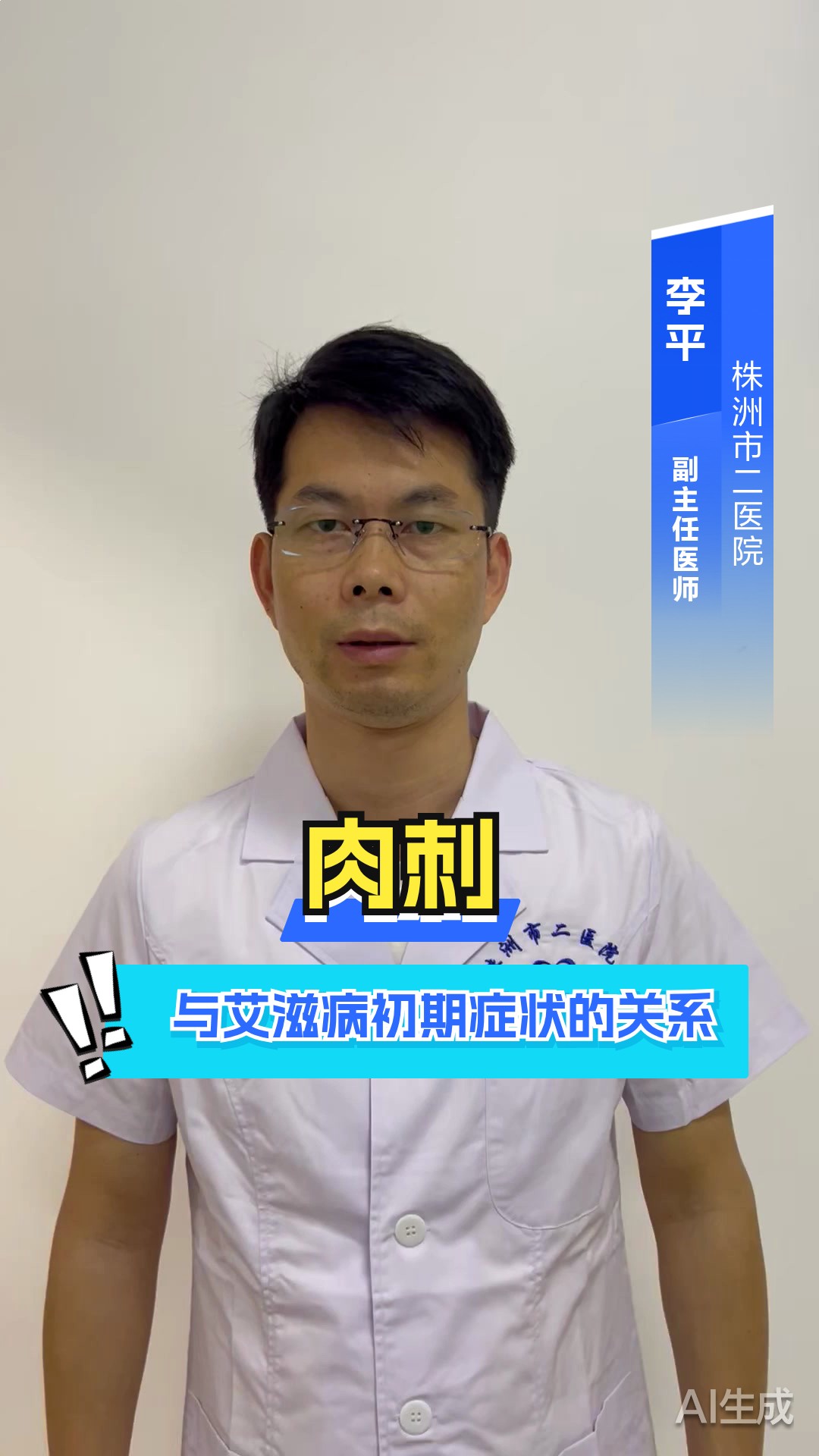 肉刺与艾滋病初期症状的关系