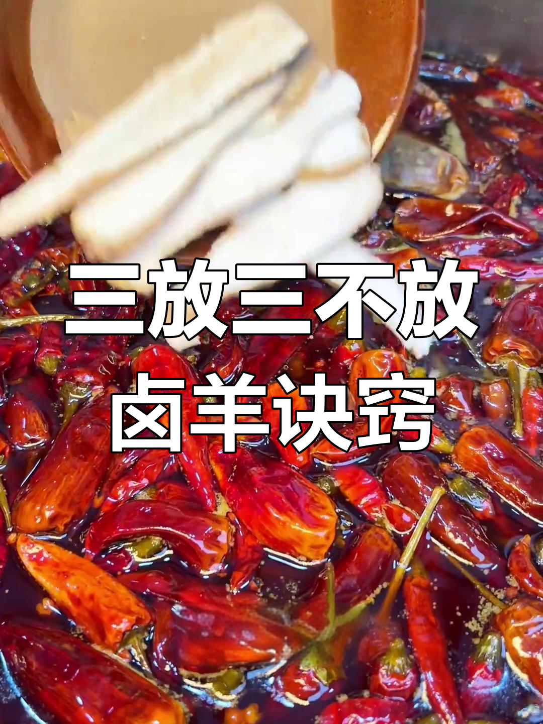 卤羊肉的三种香料搭配技巧