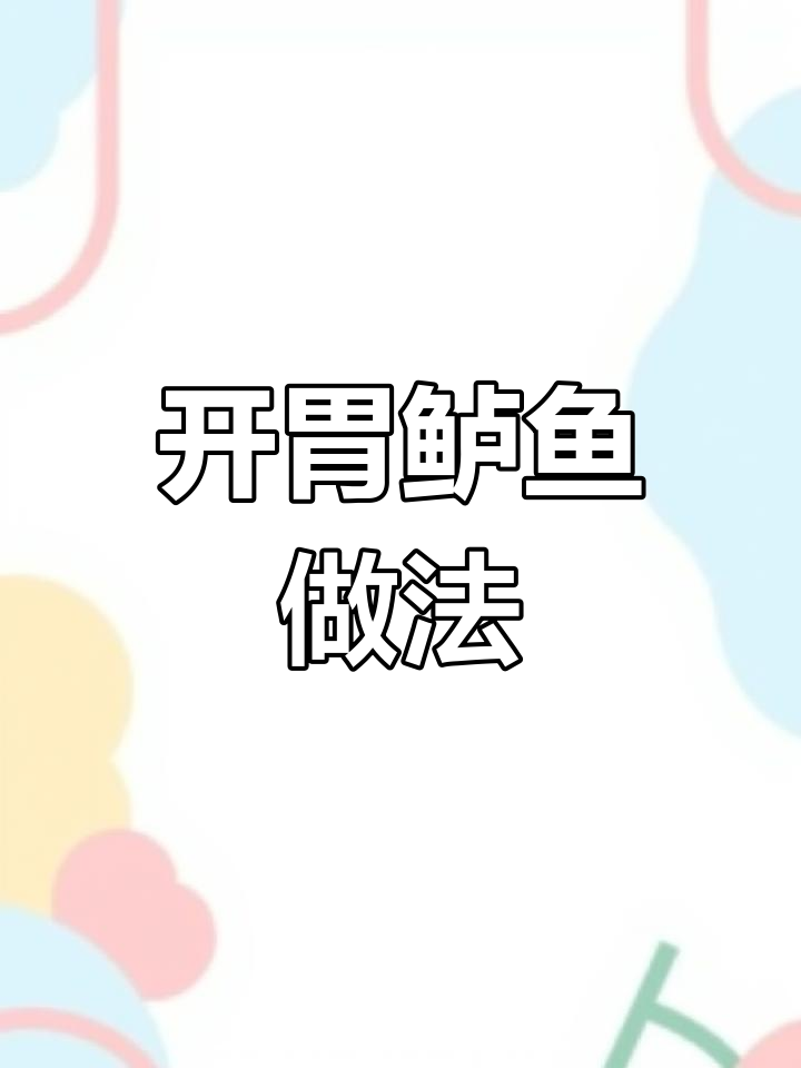 鲈鱼新吃法,外脆内嫩,孩子抢着吃!