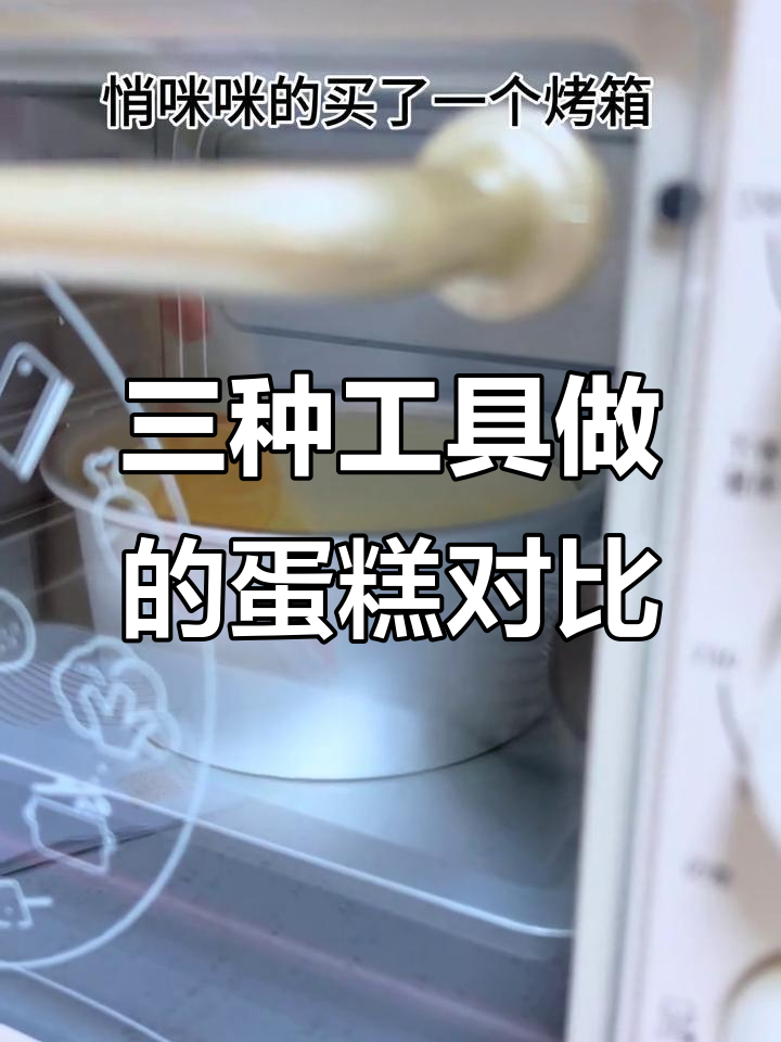 电饭锅、蒸锅和烤箱做蛋糕大比拼,结果竟然这样!