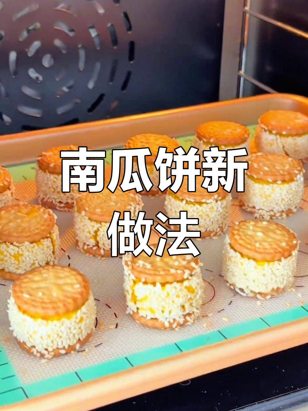 新年必备,零失败南瓜饼,烤箱油炸皆宜!