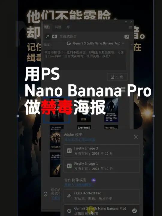 PS Nano Banana Pro做禁毒海报 概念海报设计，他们不能露脸，却用生命照亮黑