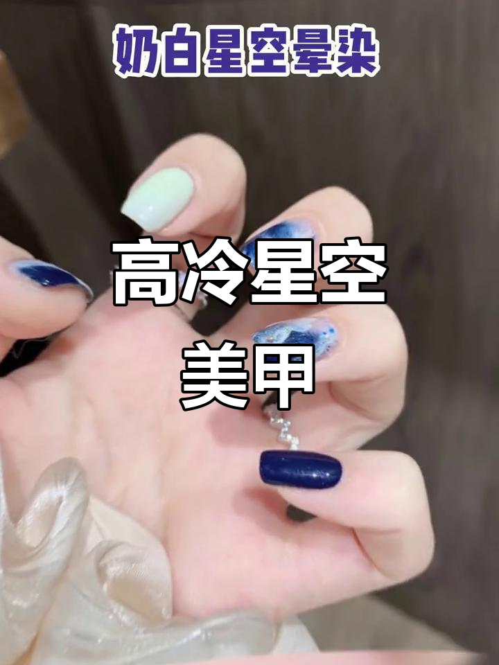 星辰大海冷淡风美甲,深海贝壳与魅蓝人鱼完美碰撞