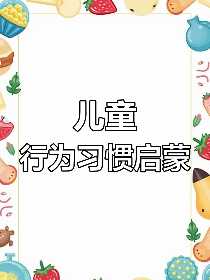 《小鳄鱼糖果牙》培养孩子好习惯,趣味绘本故事