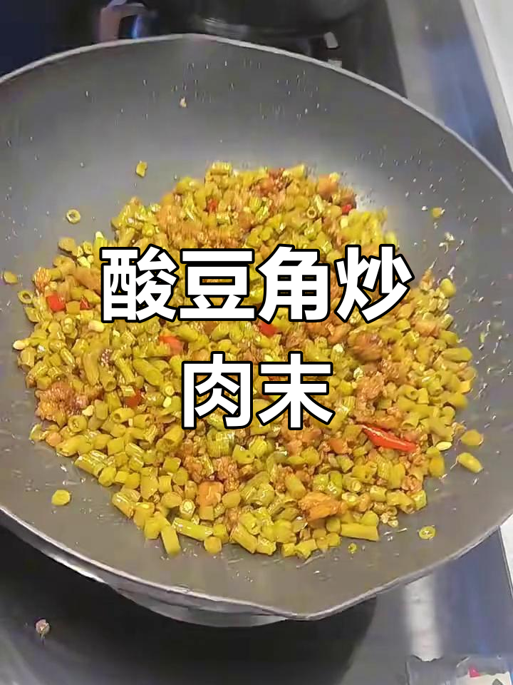 酸豆角炒肉沫,米饭又要遭殃了!