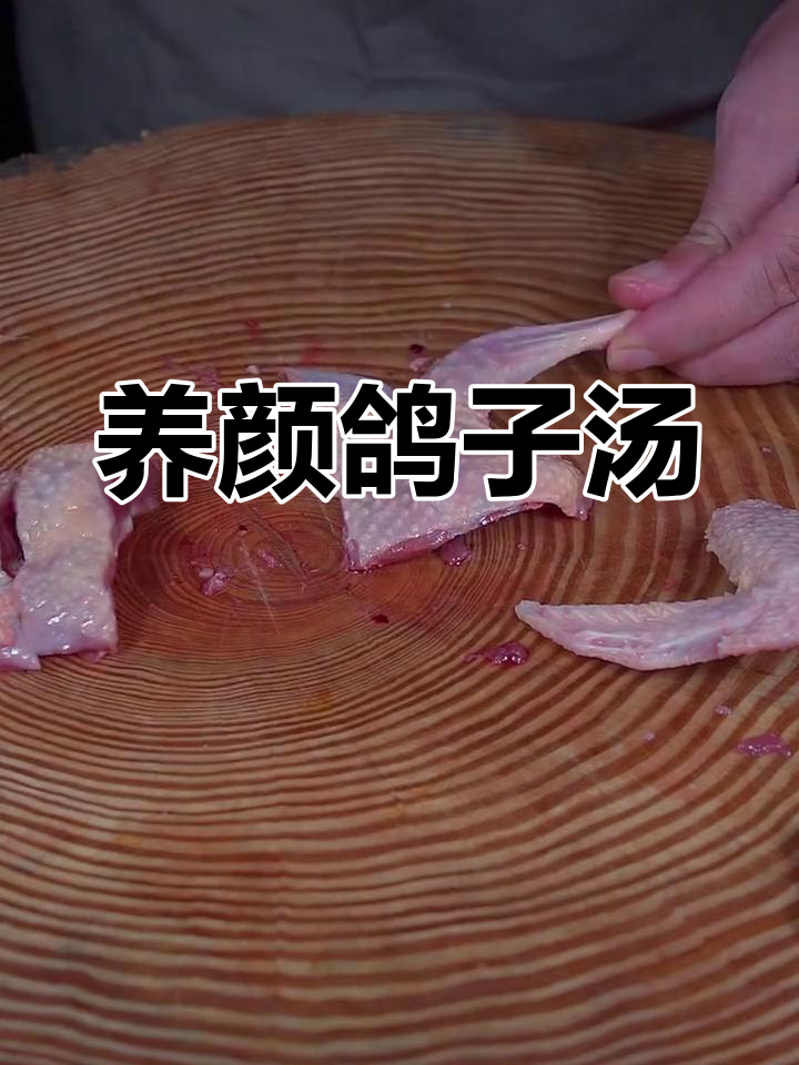 鸽子泥鳅汤,营养满分