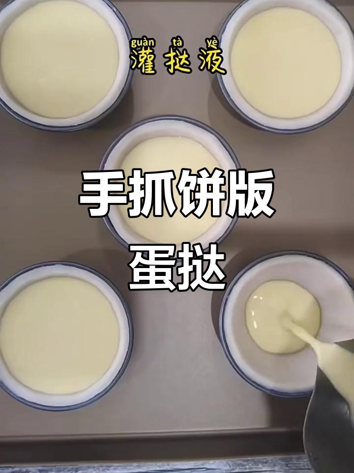 用手抓饼做蛋挞,简单又美味,零负担享受