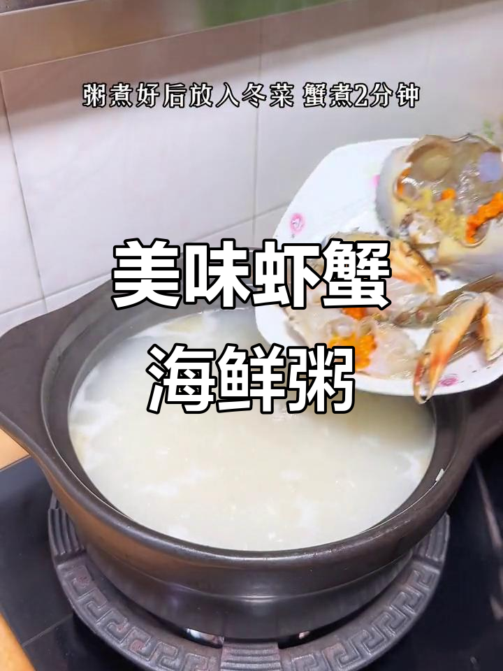 两人晚餐,鲜美虾蟹海鲜砂锅粥,甜蜜共享