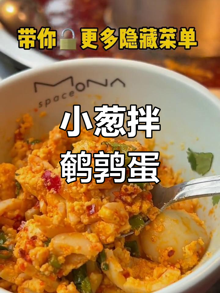 鹌鹑蛋干拌小葱,简单又美味