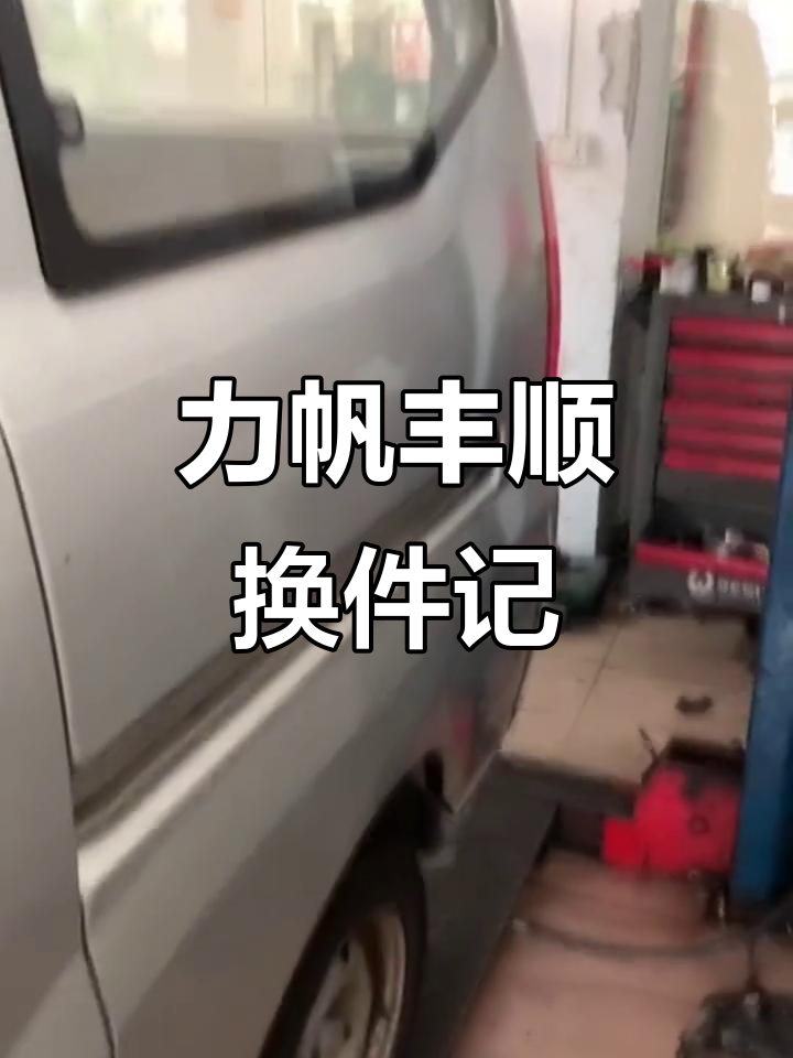 更换正时皮带、曲轴油封与发电机皮带,力帆丰顺面包车维修实录