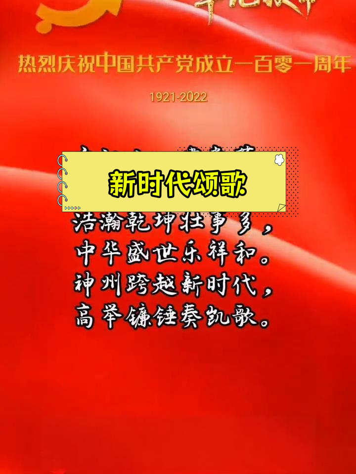 庆祝建党节,神州共庆新时代