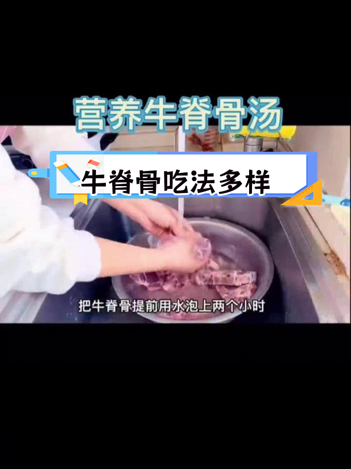 牛脊骨多种做法,糖醋炖汤火锅都能做