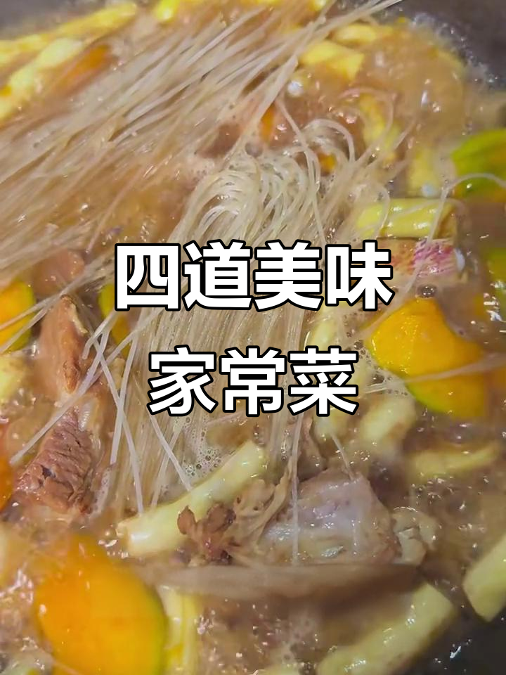 每天四道家常菜,红烧排骨、豆角炖汤全搞定