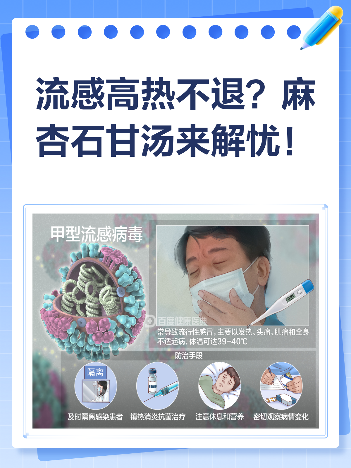 流感高热不退?麻杏石甘汤来帮忙!