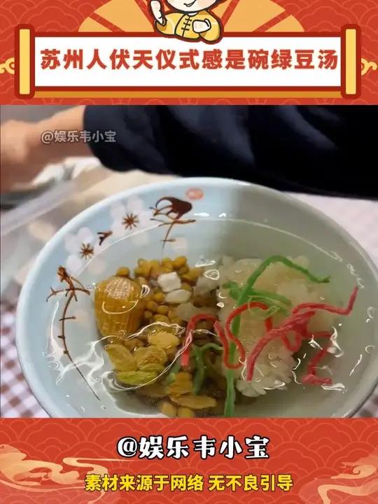 一碗绿豆汤的仪式感