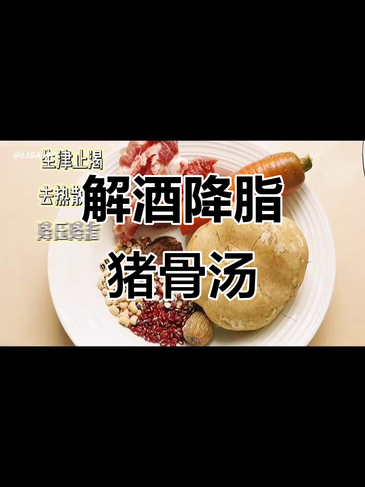 沙葛眉豆猪骨汤,解酒毒、降脂降压效果好