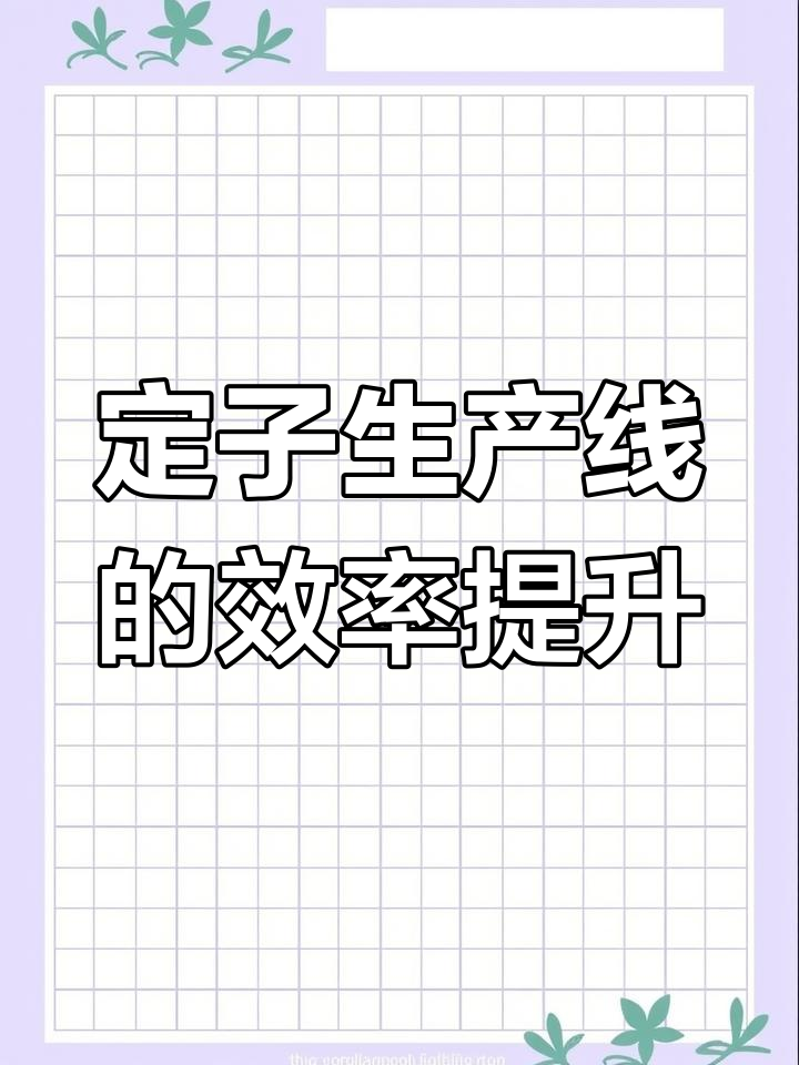 变频电机定子生产线工艺优化与设备定制