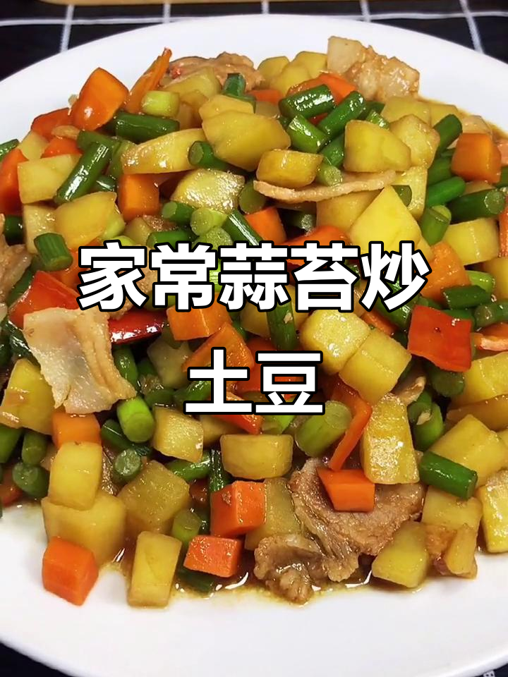 蒜苔土豆炒饭,家常美味轻松做