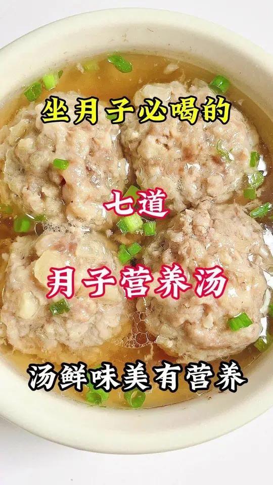 坐月子必喝的七道月子营养汤
