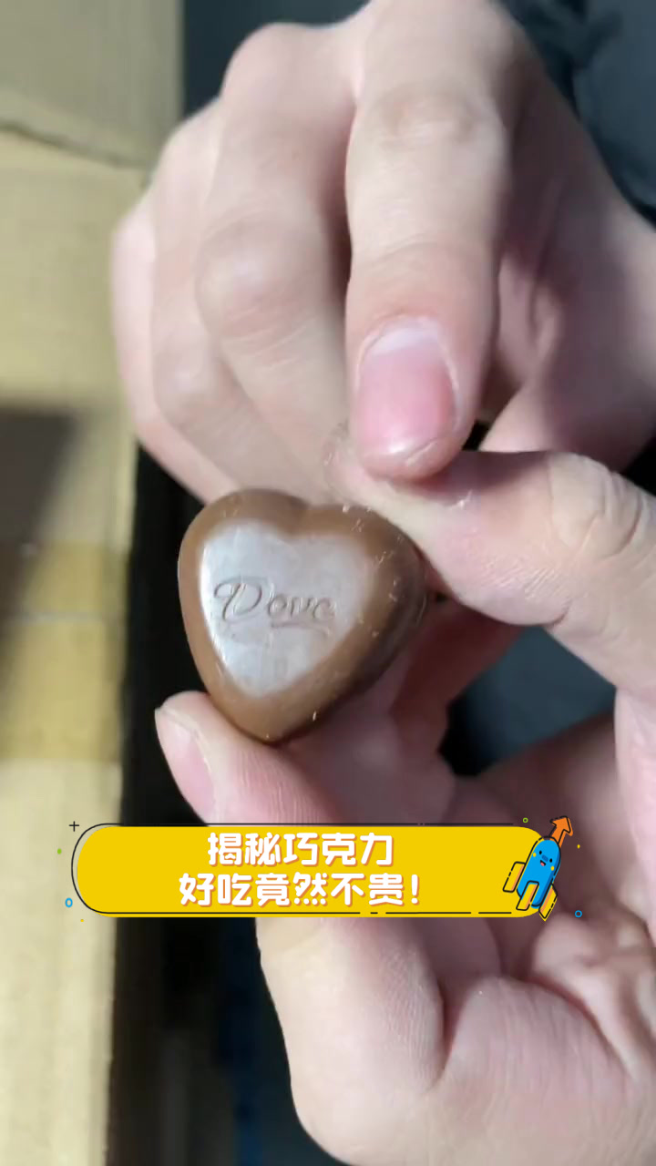 揭秘巧克力,好吃竟然不贵!