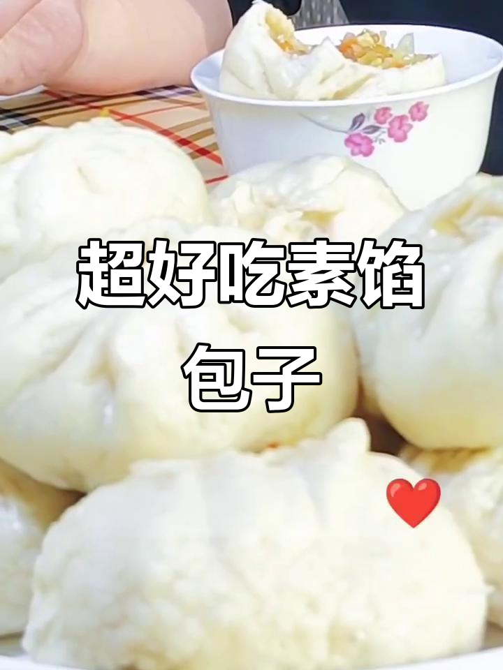 素馅包子鲜嫩多汁,教你这样做更美味