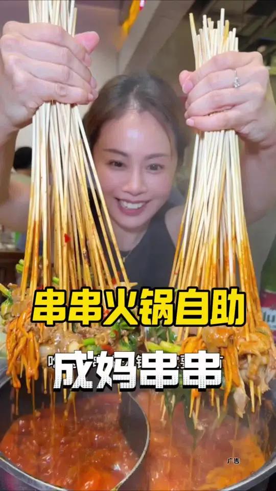 成妈串串火锅自助 金桥国际的成妈串串自助,89.9一个人这样吃串串火锅太爽了