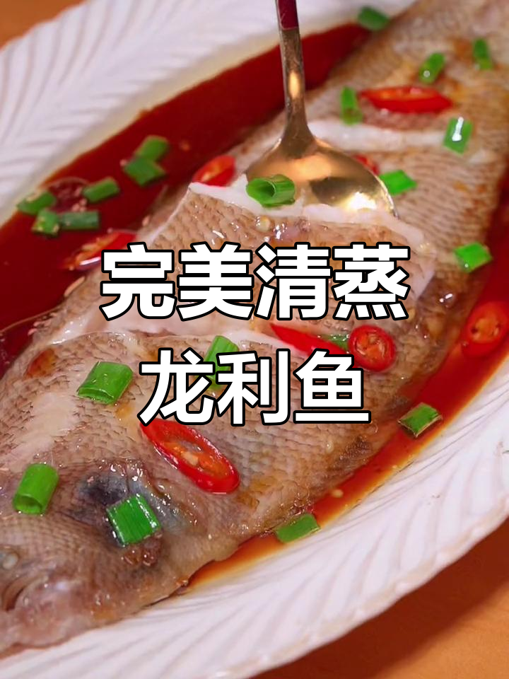清蒸龙利鱼,白灼汁才是关键