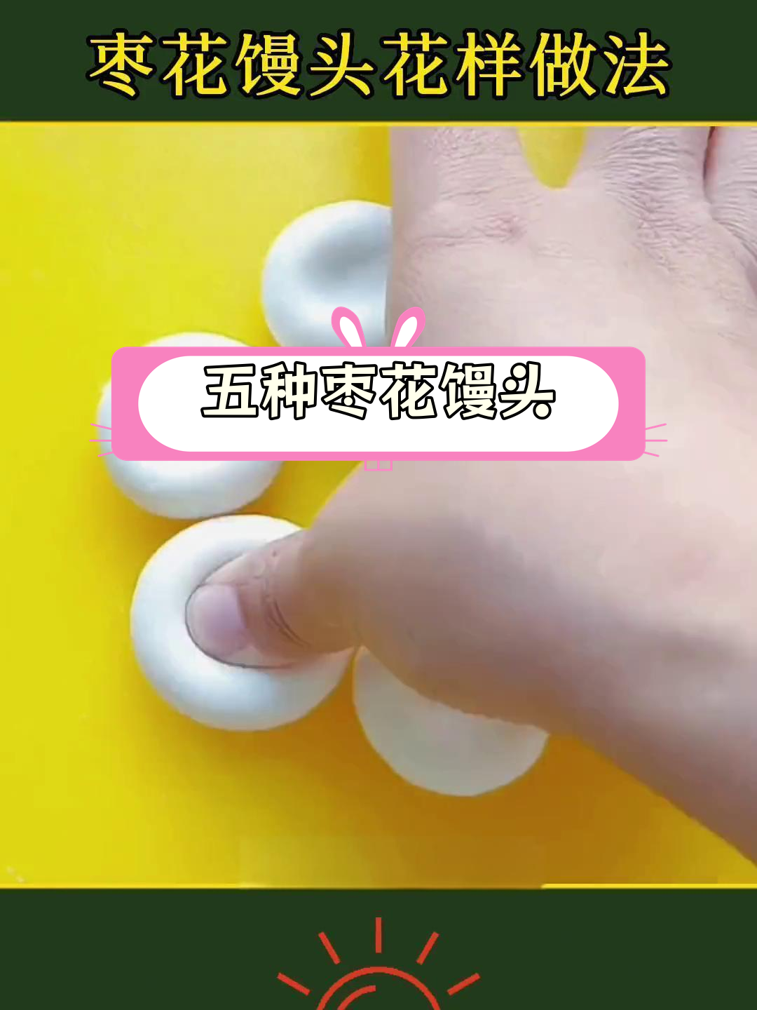 过年蒸花馍的五种做法