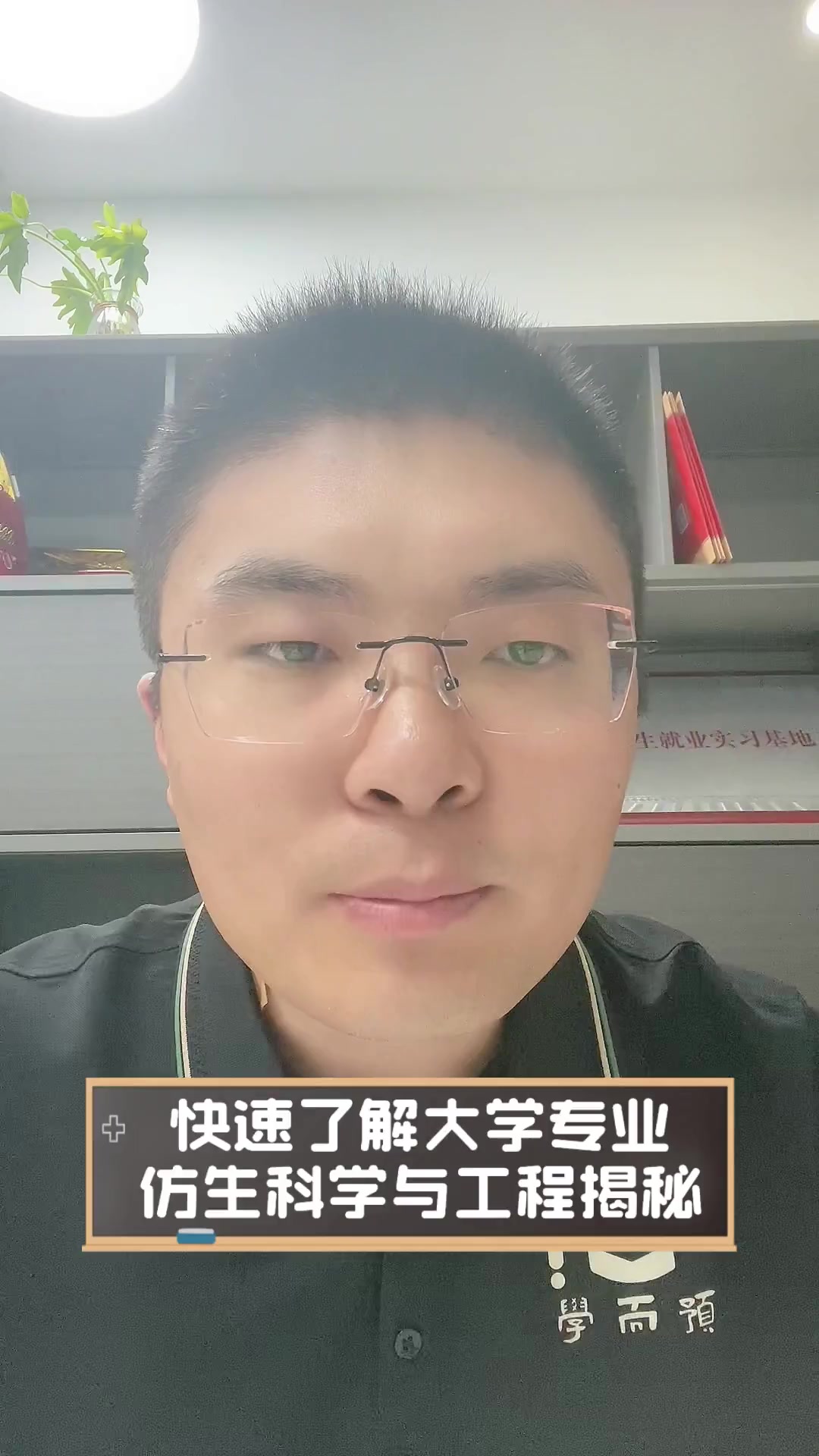 快速了解大学专业,仿生科学与工程揭秘
