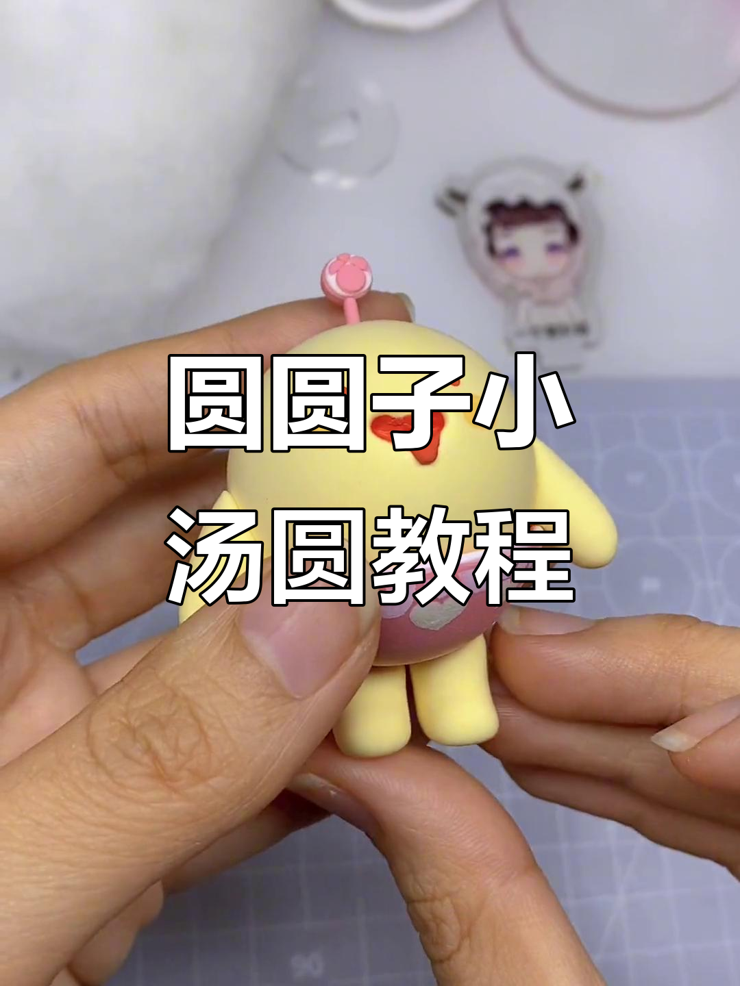 超轻粘土小汤圆制作教程，简单又可爱