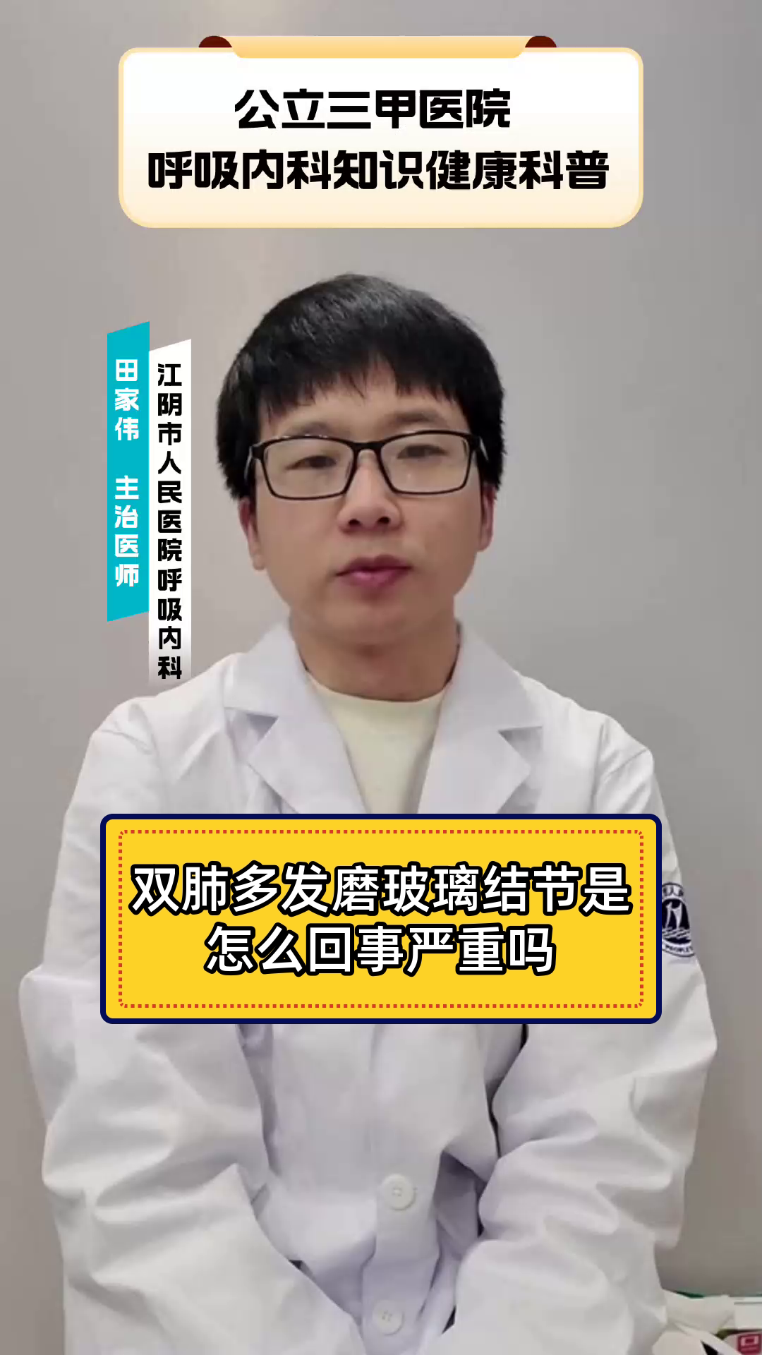 双肺多发磨玻璃结节是怎么回事严重吗