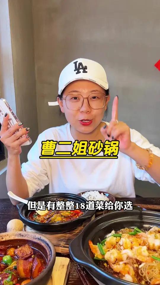 花小钱吃成都味!曹二姐砂锅,18道砂锅菜,一个套餐连吃6天不重样!砂锅菜 六安美食 广告