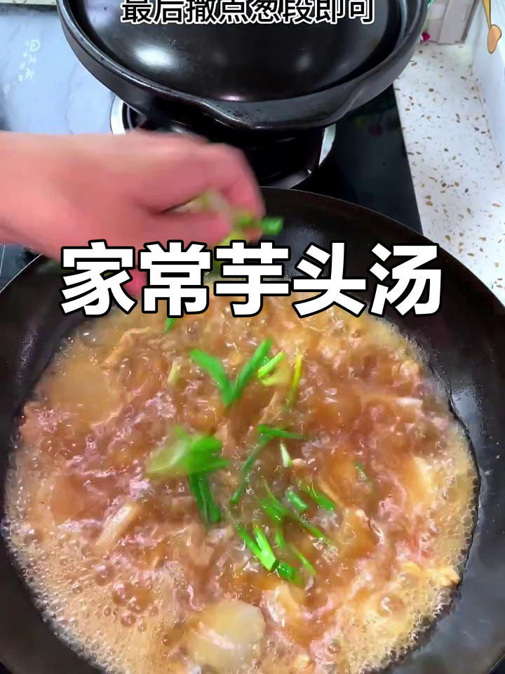 芋头肉片汤,拌饭超下饭!家常美味不容错过