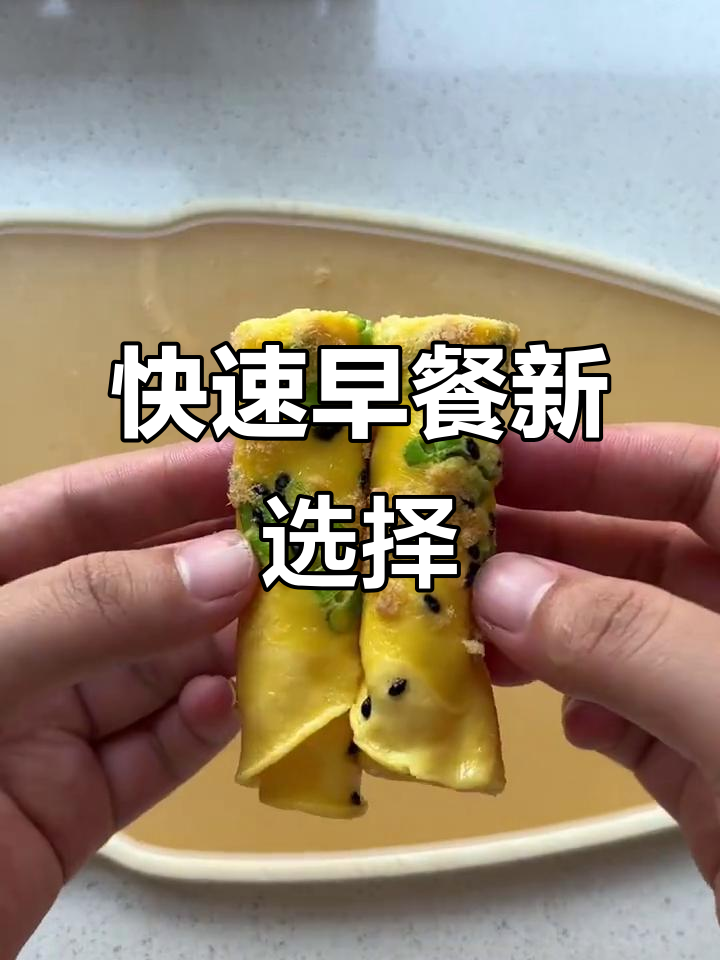 10分钟搞定,蛋卷与肉松的完美搭配,营养又美味!