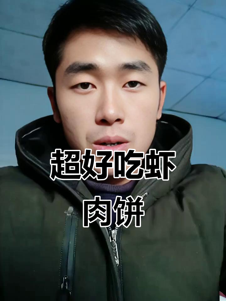 香辣虾肉饼,真实虾味满满!夜宵必备美味