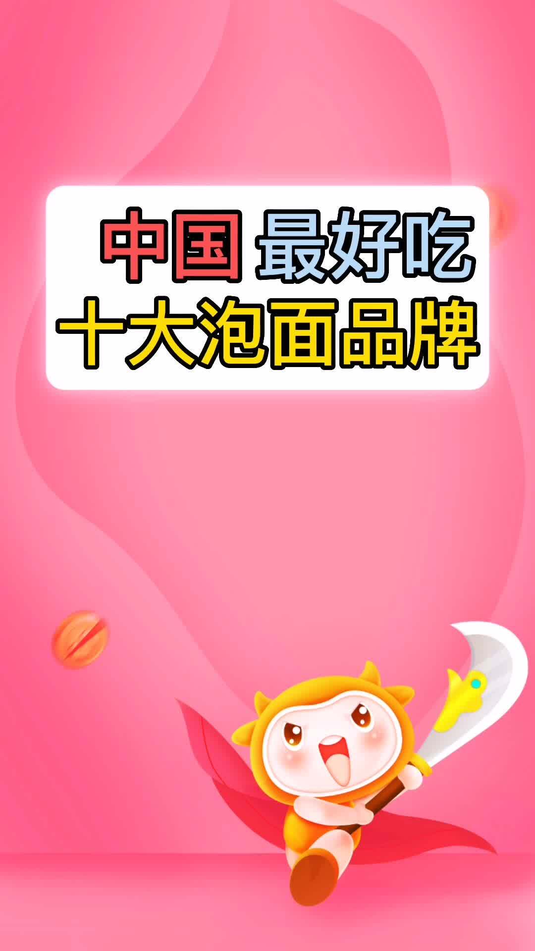 中国最好吃十大泡面品牌