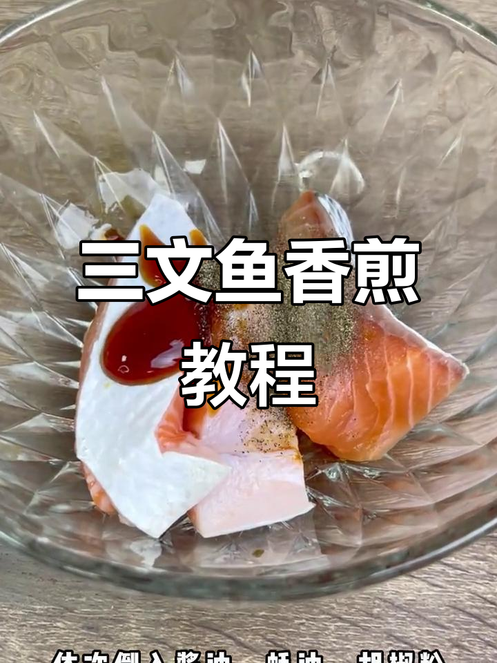 七夕香煎三文鱼,简单又美味!