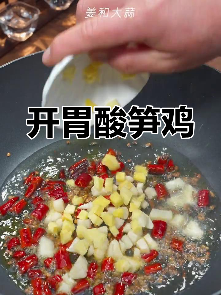 酸笋煮鸡,云南开胃美味