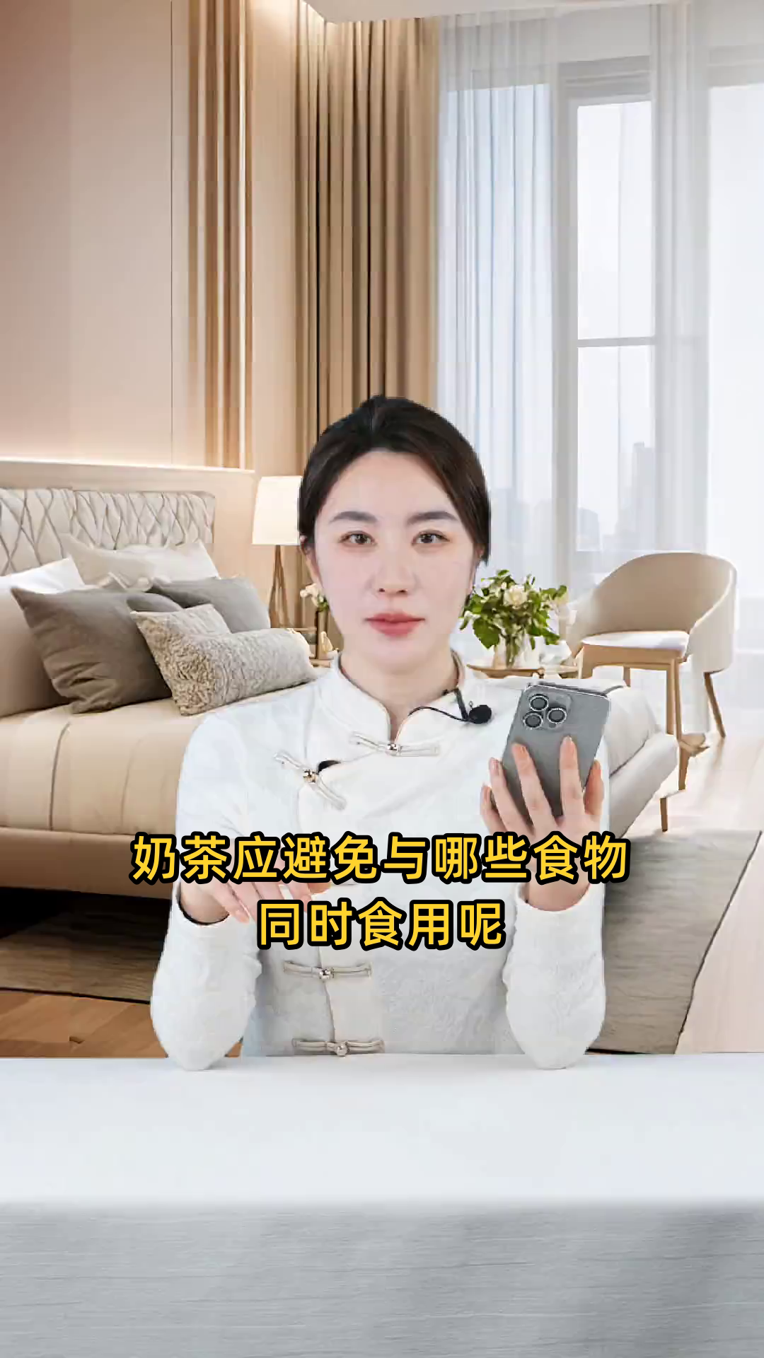 奶茶应避免与哪些食物同时食用，以免产生不良影响？