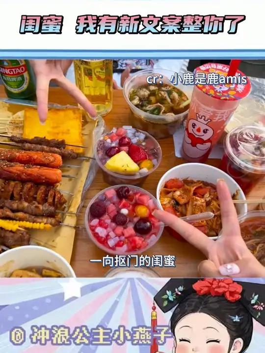 闺蜜 我有新文案整你了